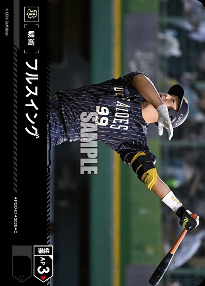 フルスイング(オリックス・バファローズ) 【TBP01-PDO-03】